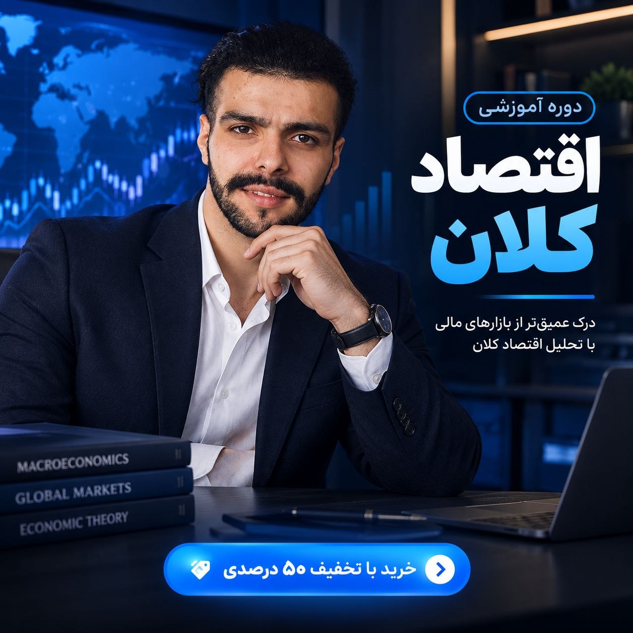 دوره سرمایه‌گذاری با اقتصاد کلان